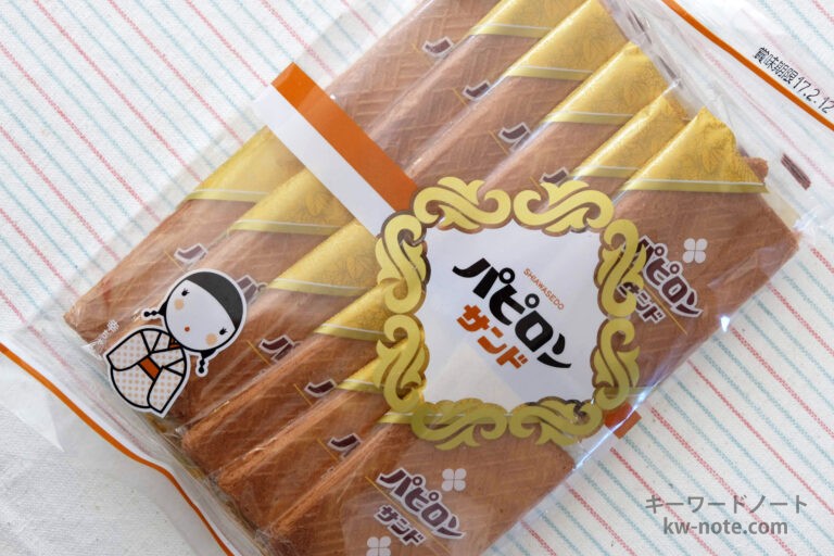 パピロンサンド