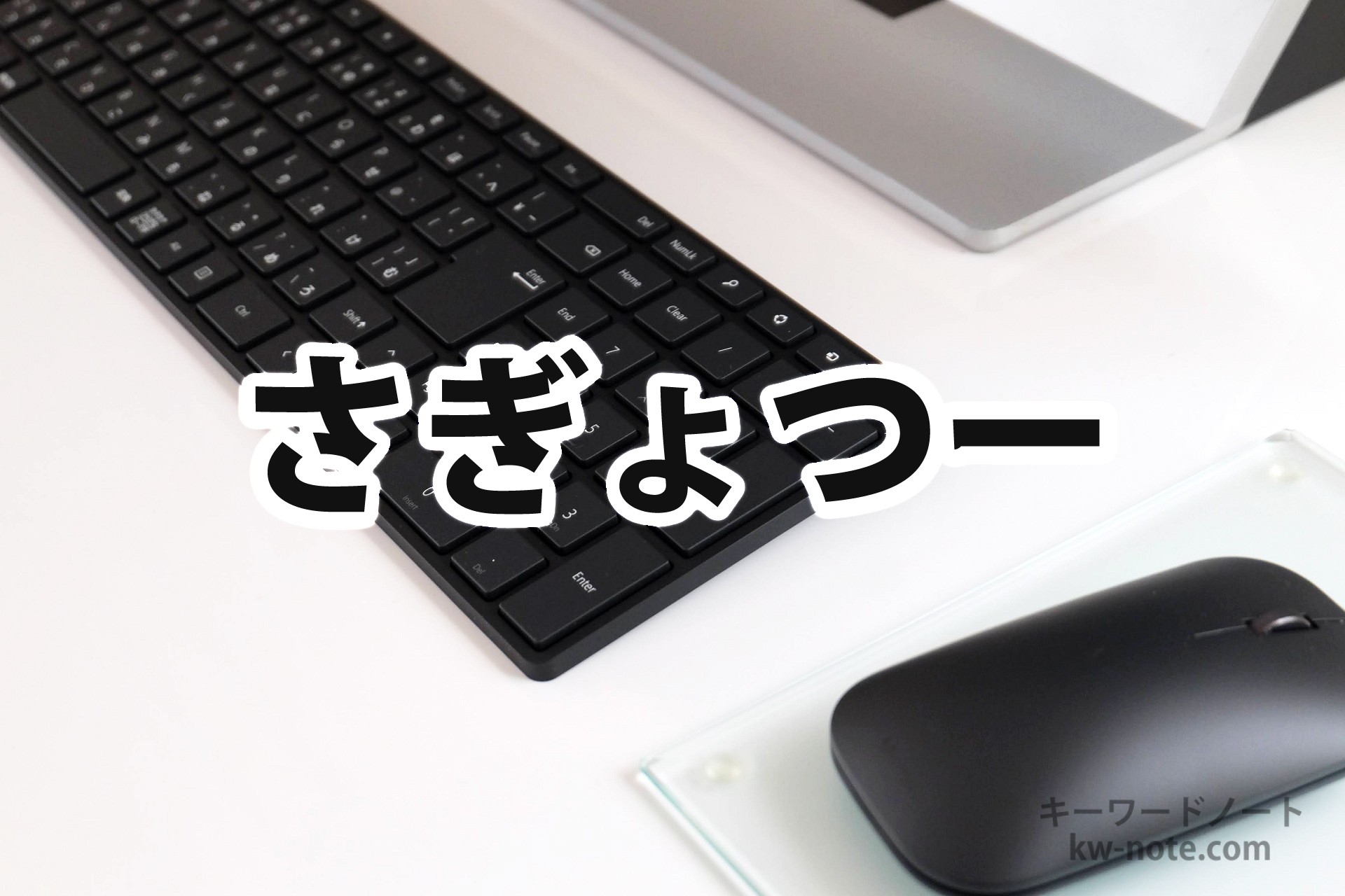 さぎょつー