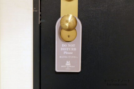 「DO NOT DISTURB PLEASE」の札（ドアノブハンガー）