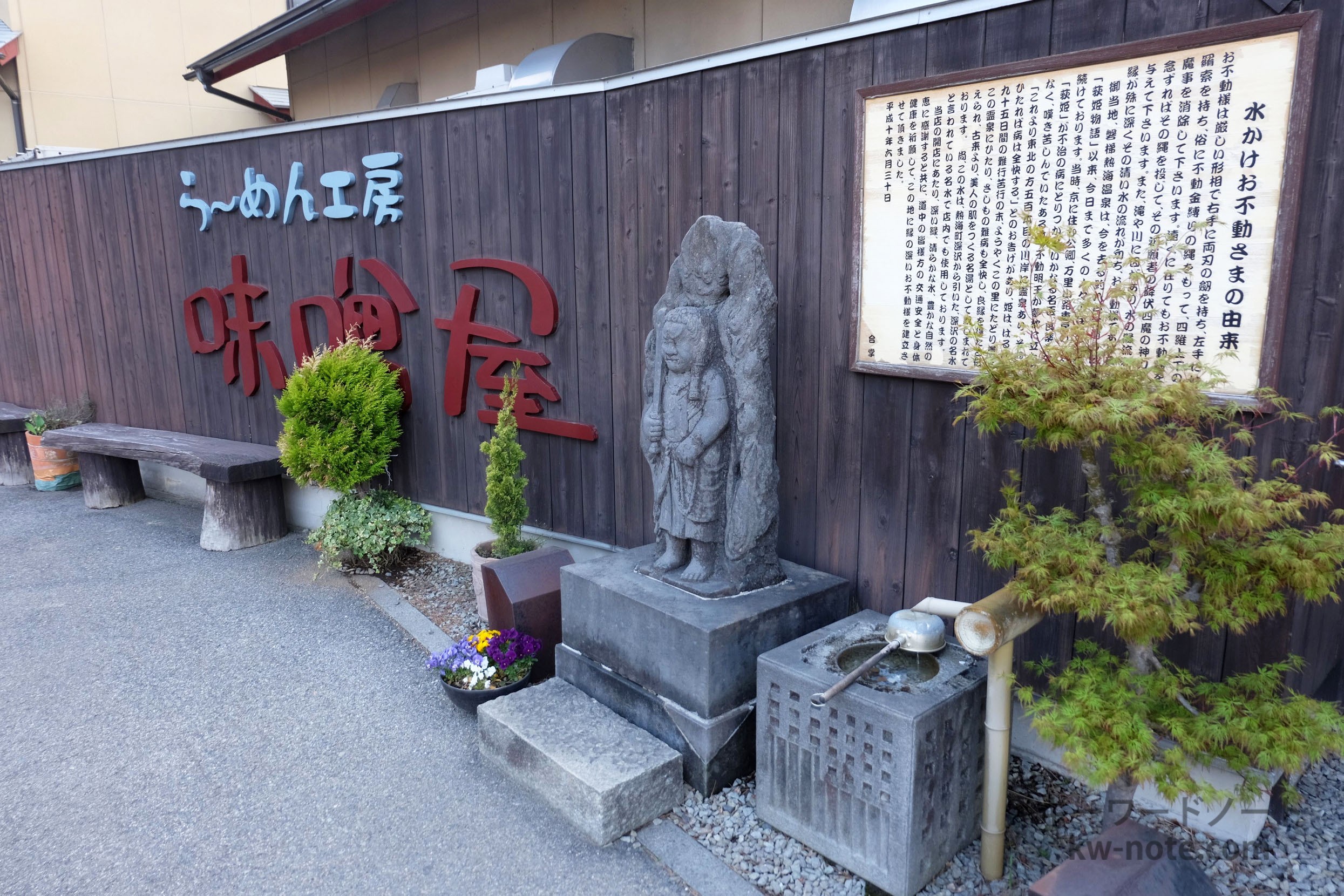 水かけお不動さま