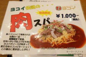 肉スパメニュー