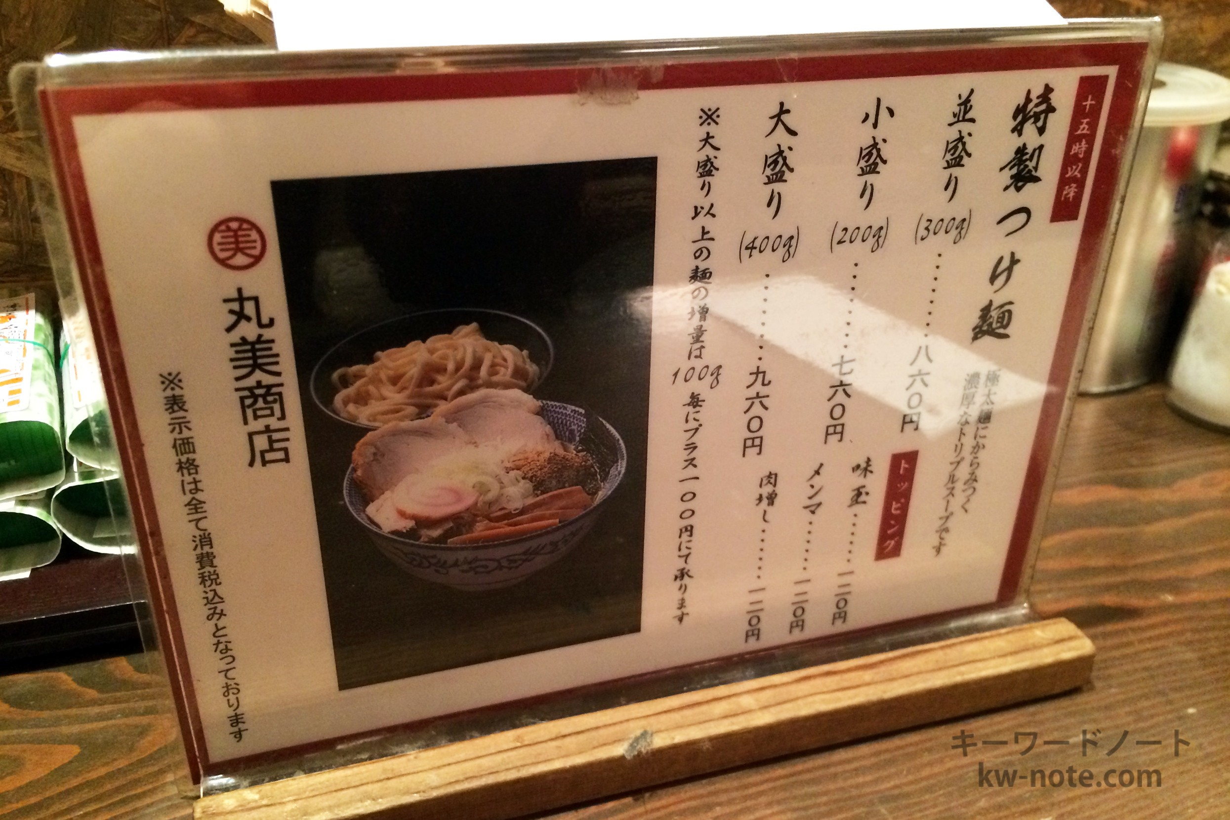 つけ麺メニュー