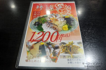 鯵活き造りメニュー