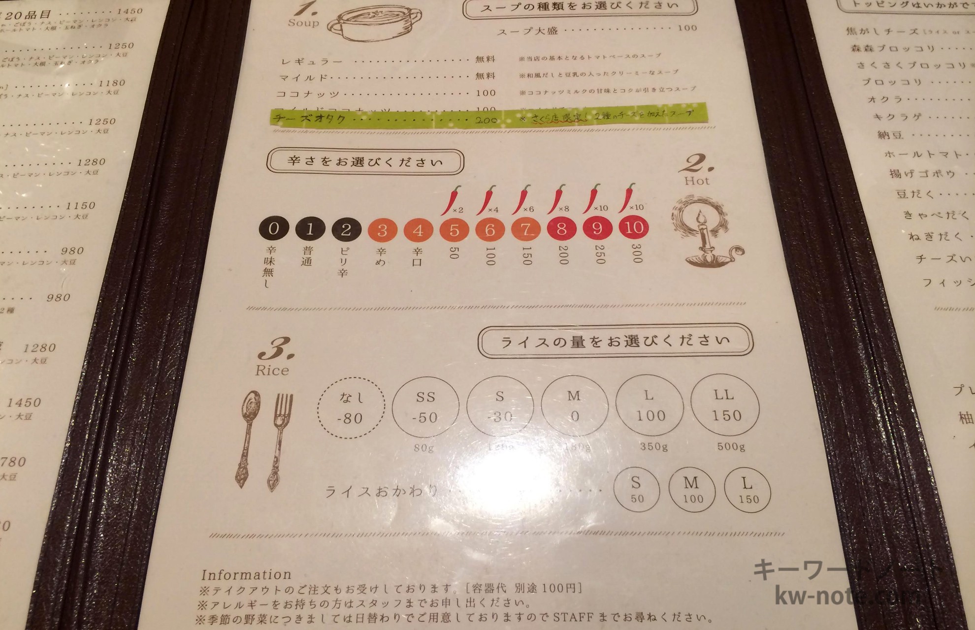 スープの種類・辛さ・ライスの量