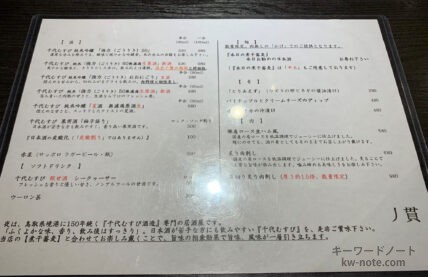 夜営業のメニュー表