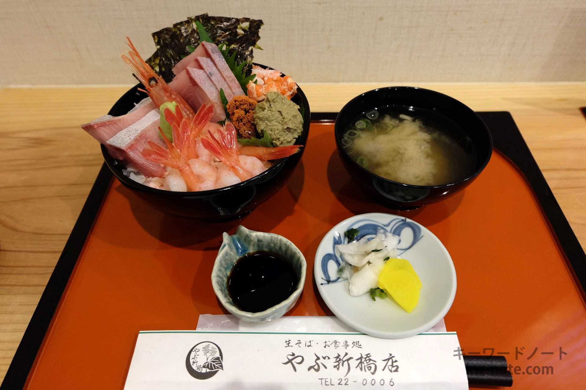 能登究極丼
