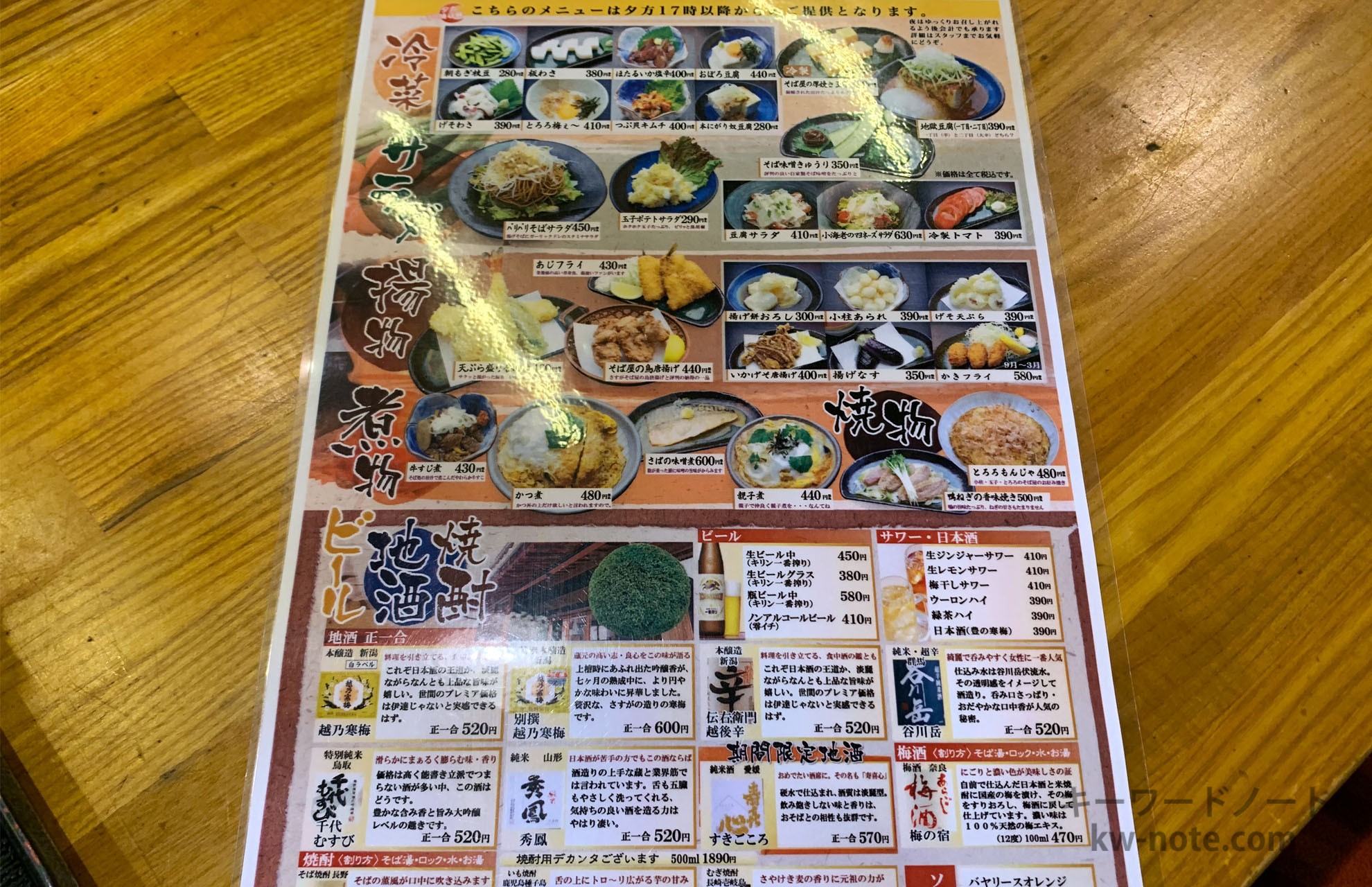 17時以降のメニュー