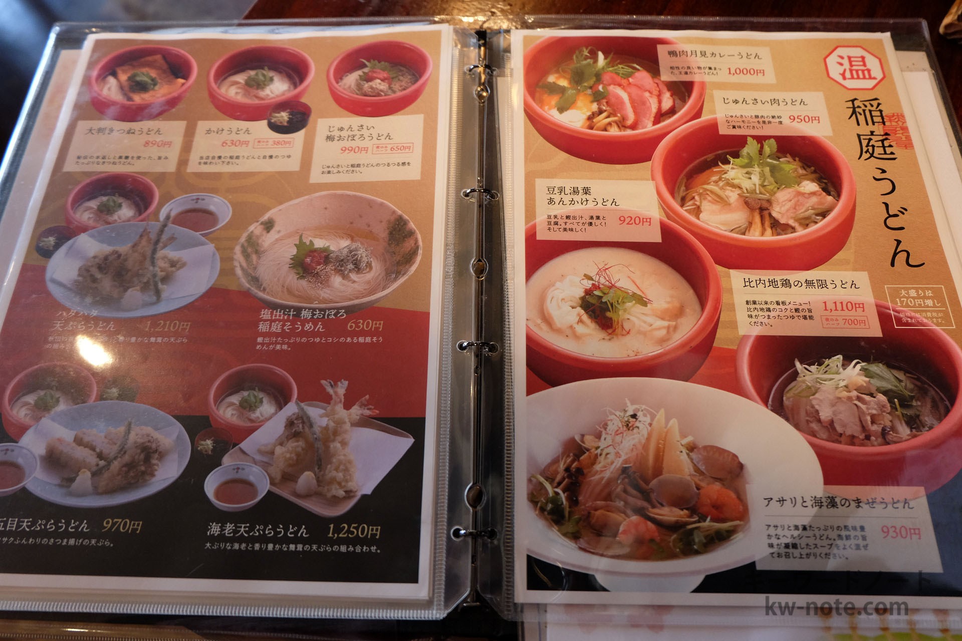 温かい稲庭うどん