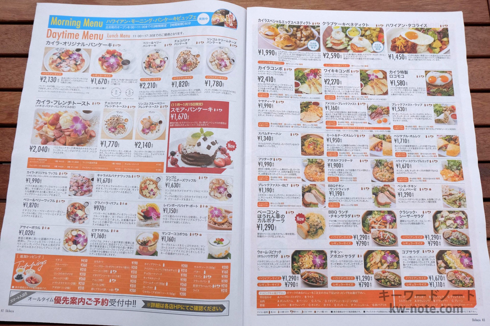 デイタイムメニュー