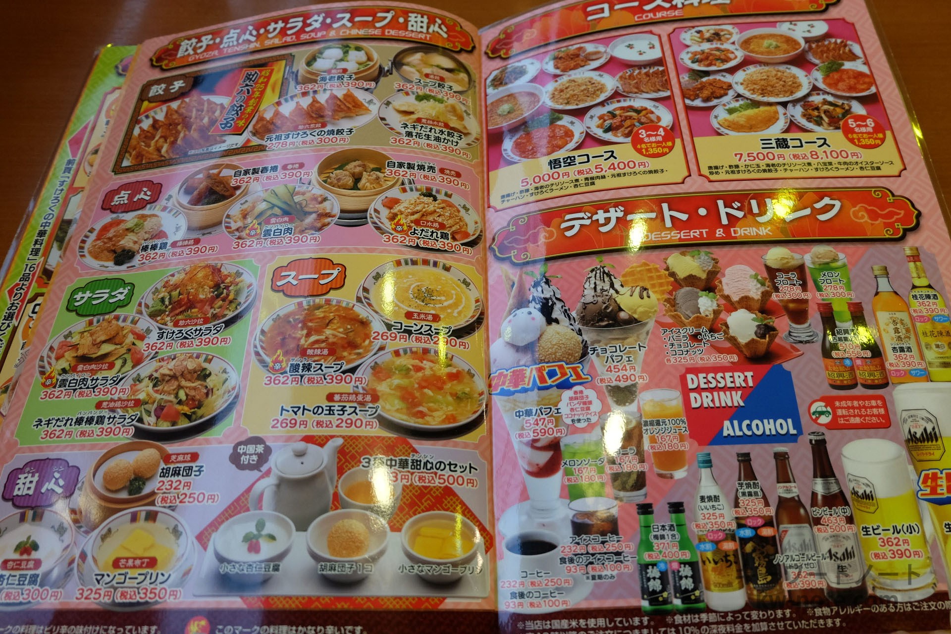 餃子・点心・サラダ・スープ・甜心、コース料理、デザート・ドリンク