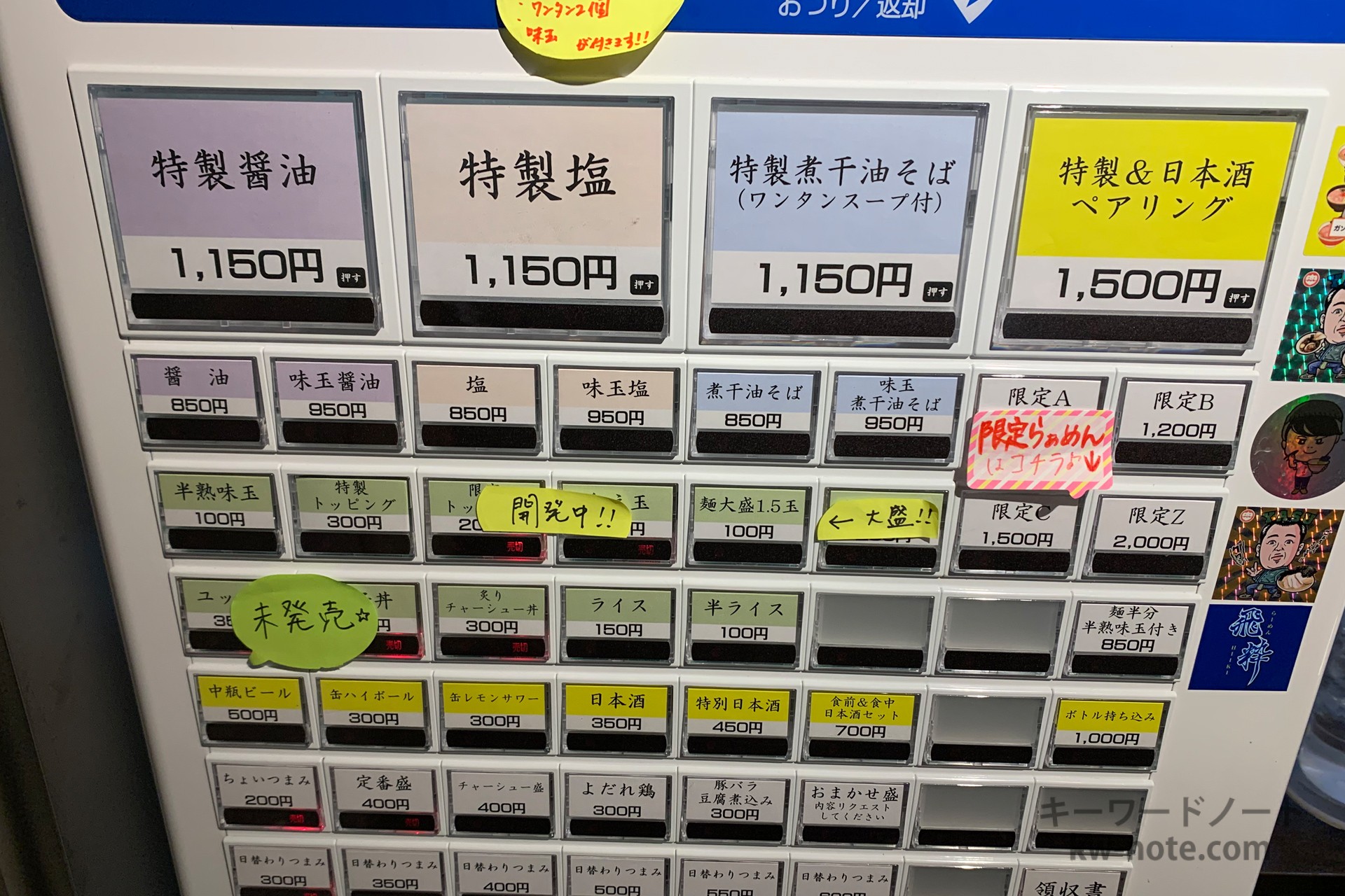 券売機