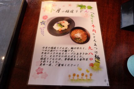 今月の稲庭うどん