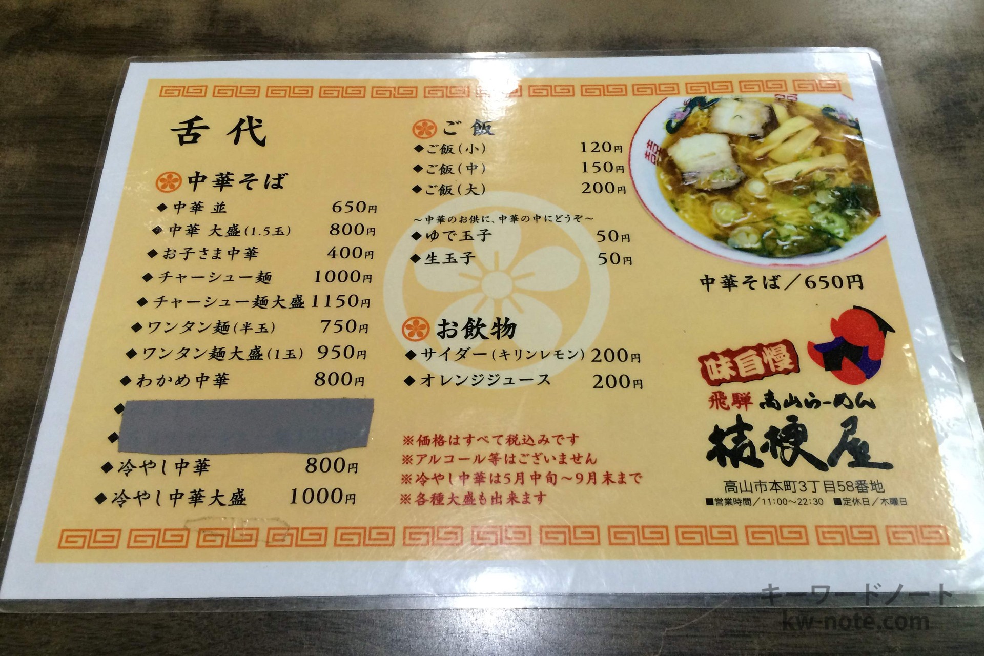 舌代(メニュー表)