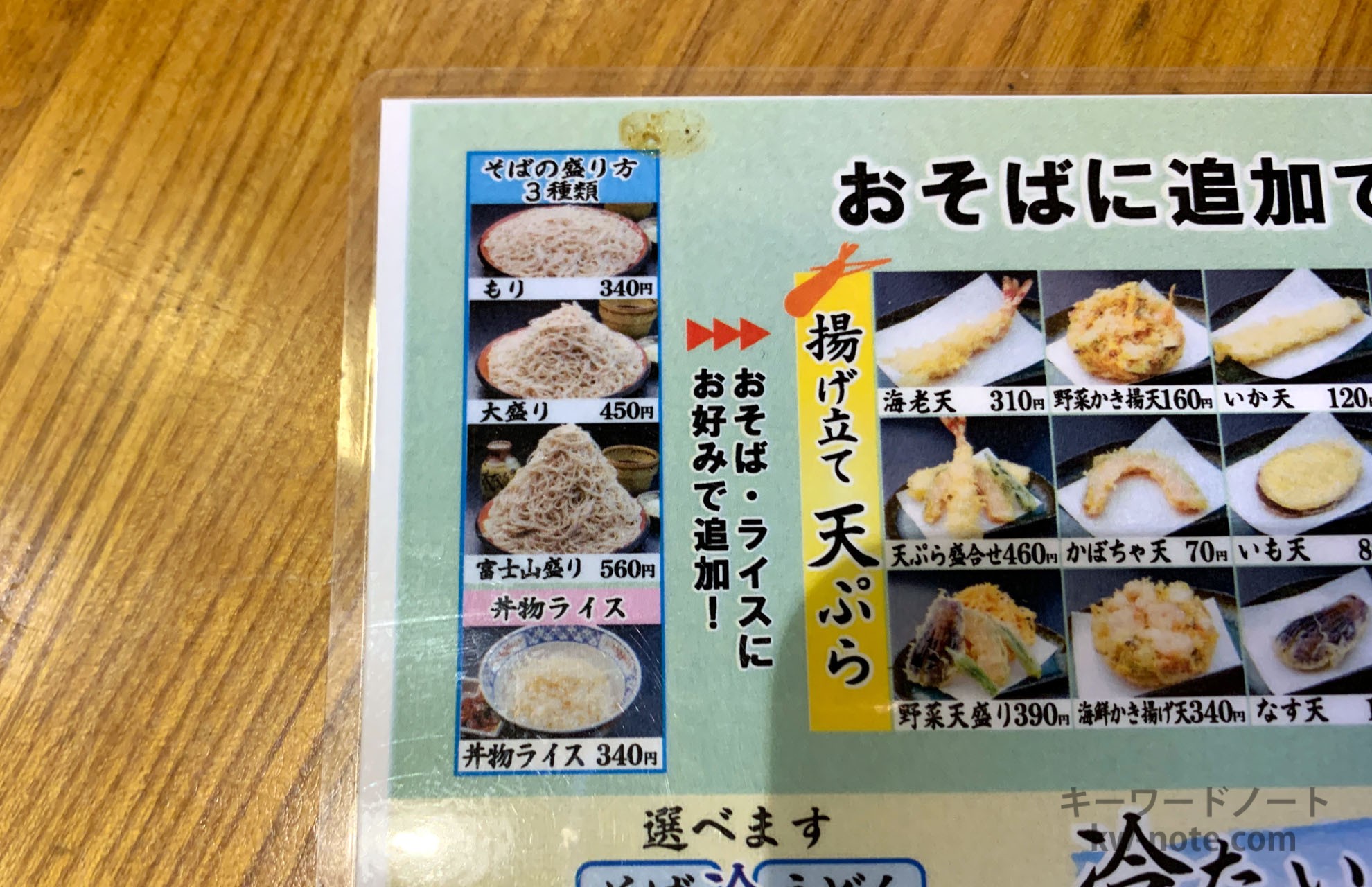 盛り方3種(もり、大盛り、富士山盛り)