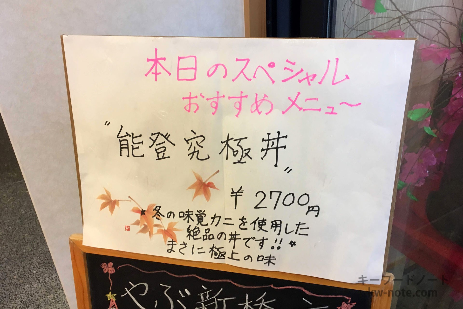 本日のおすすめメニュー能登究極丼