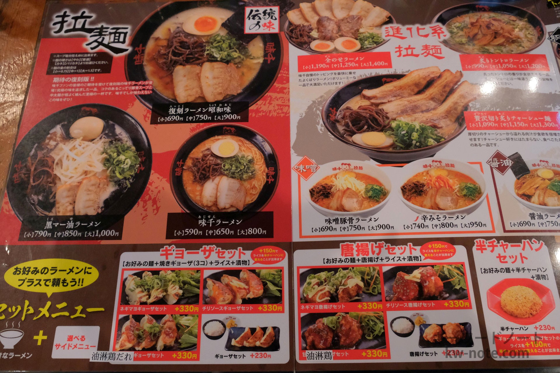 拉麺、進化系拉麺