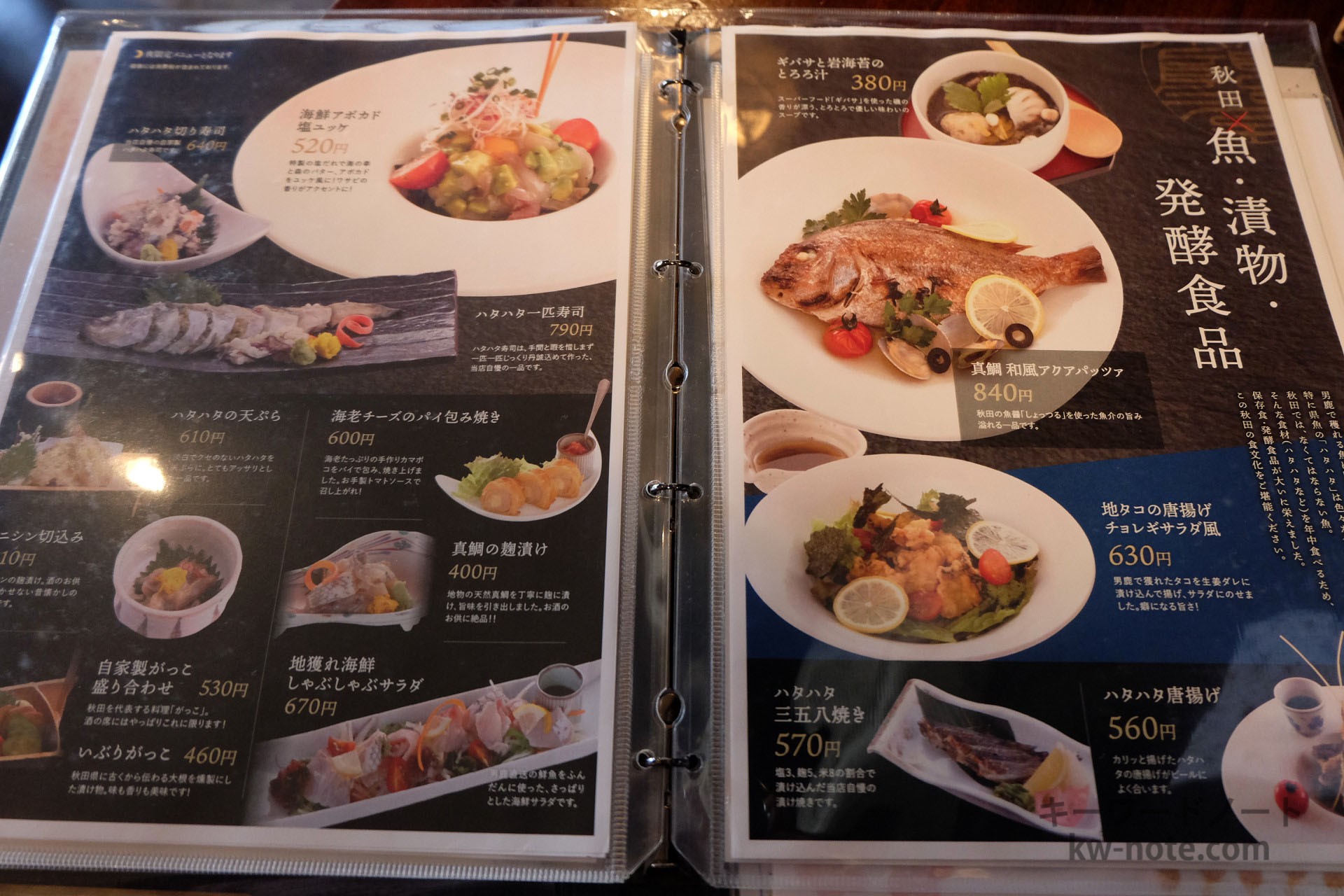 魚・漬物・発酵食品