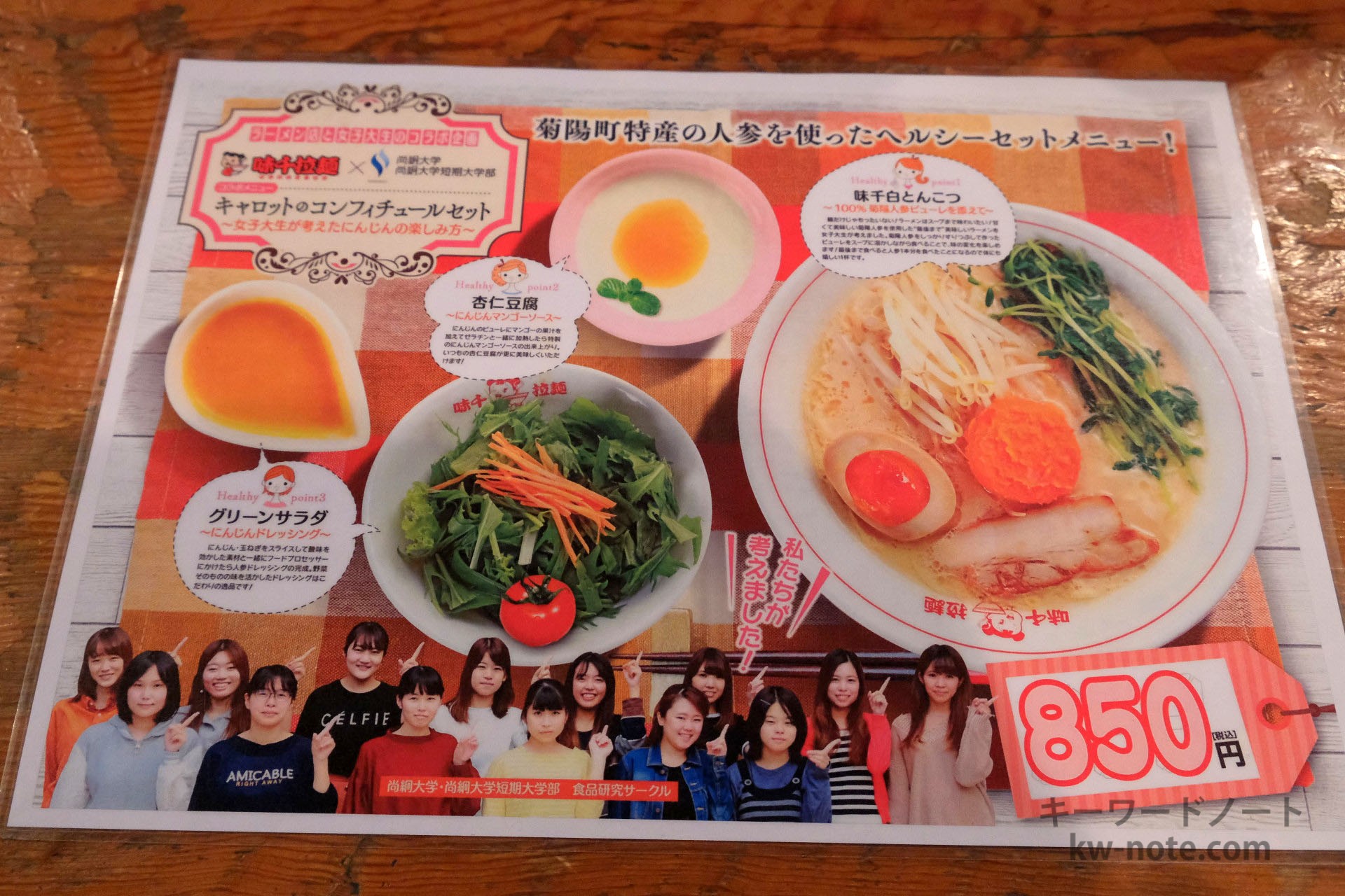 尚絅大学食品研究サークルとのコラボ「キャロットのコンフィチュールセット」