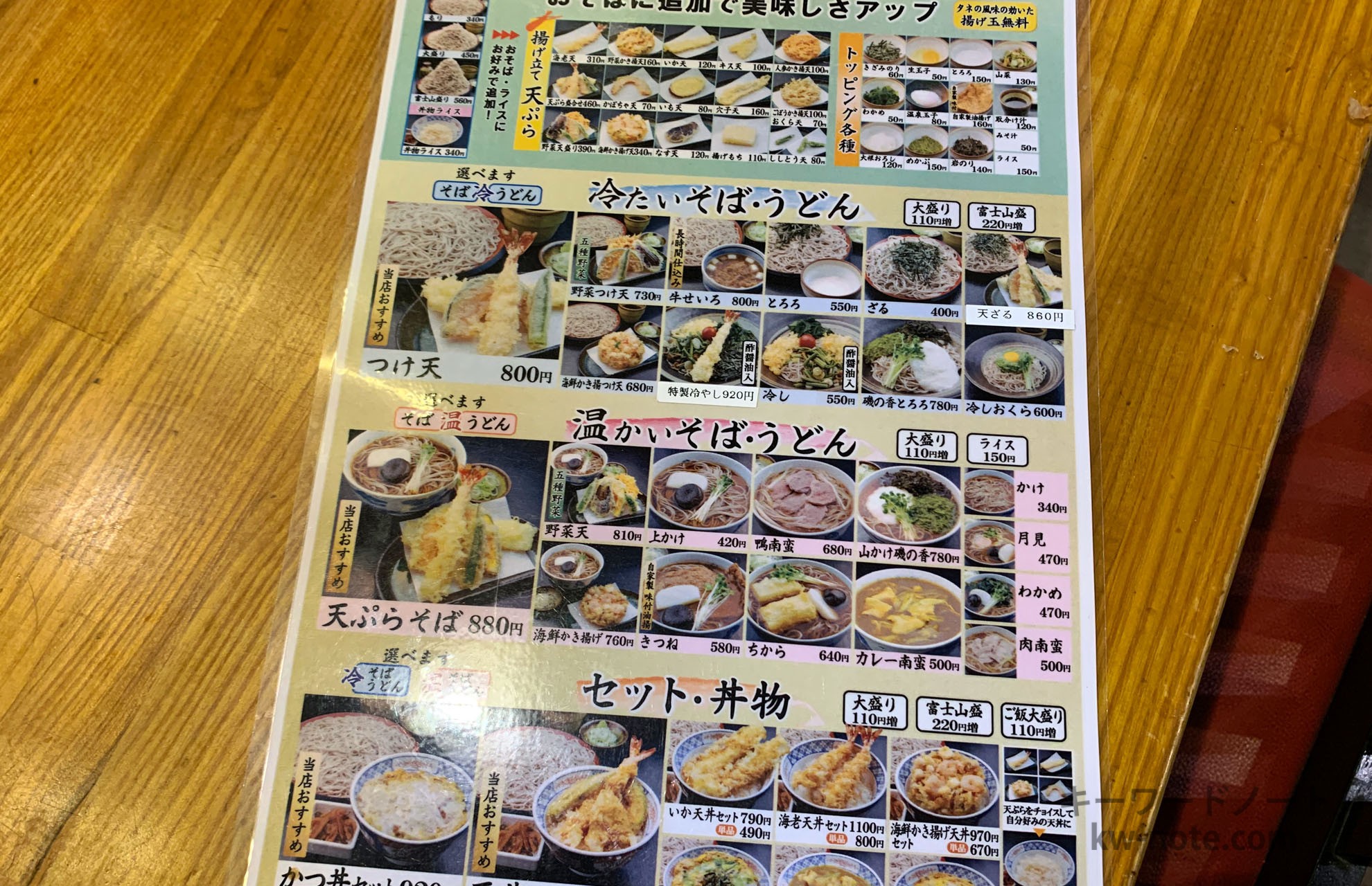 そば・丼ぶりメニュー