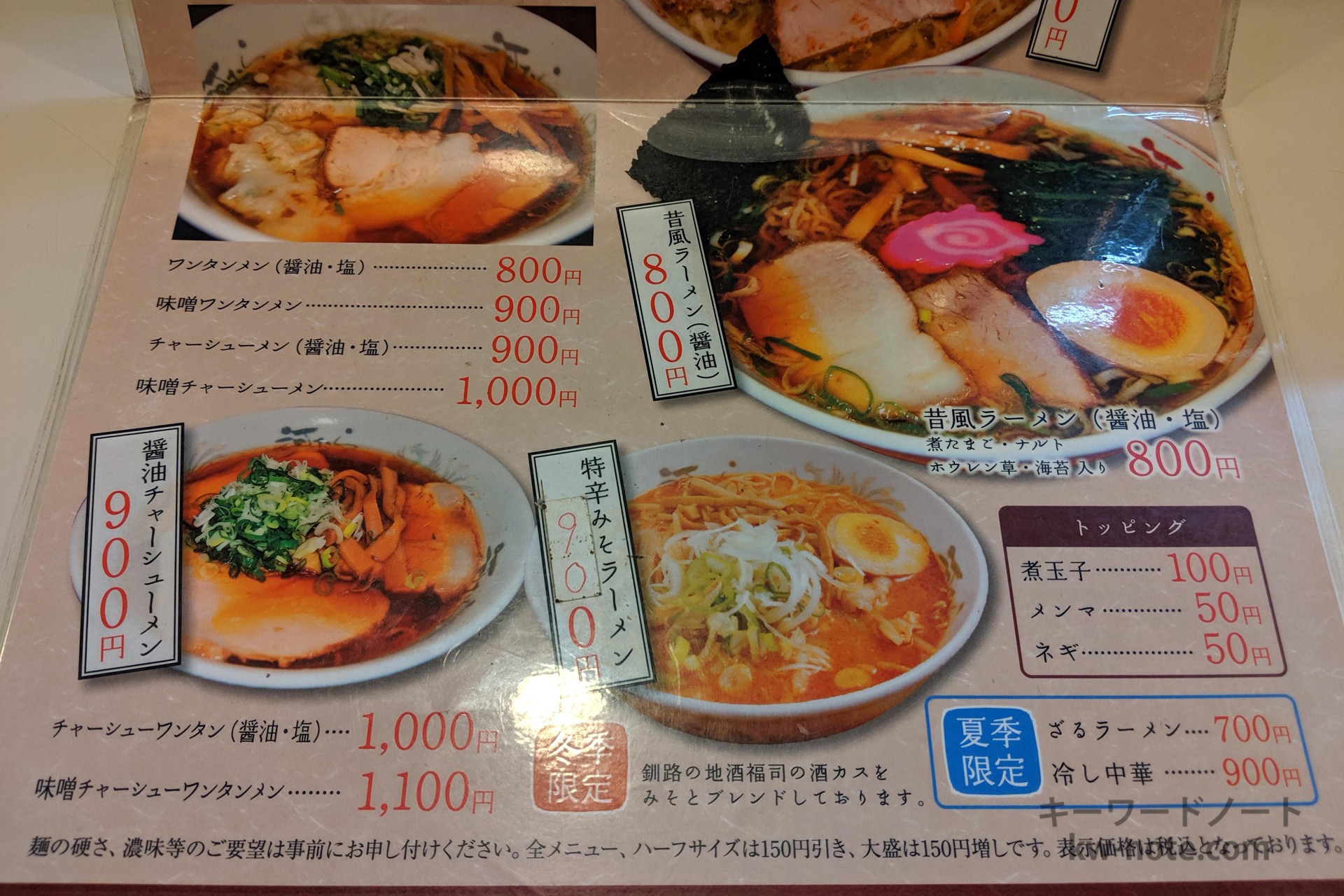 その他ラーメン
