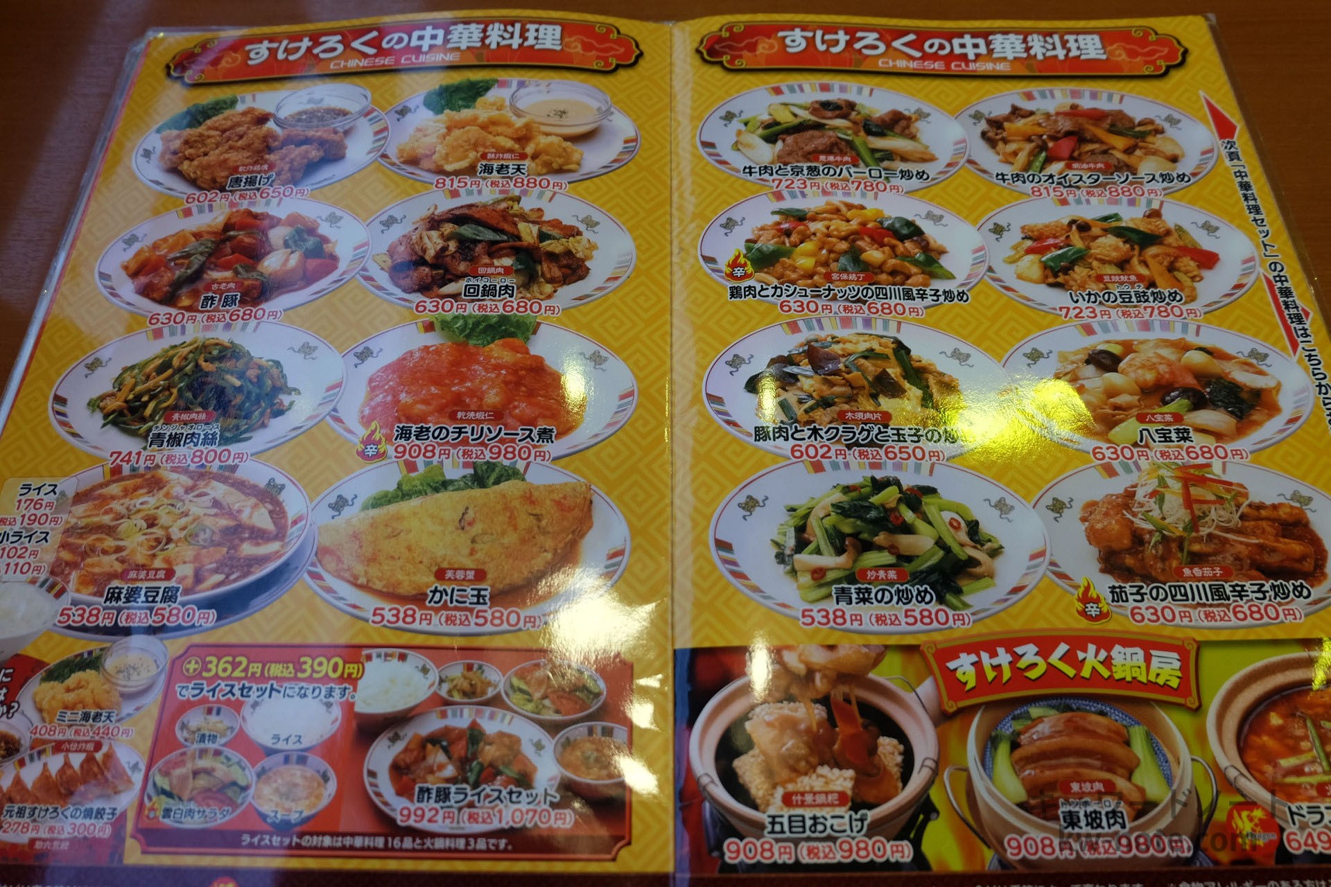 すけろくの中華料理