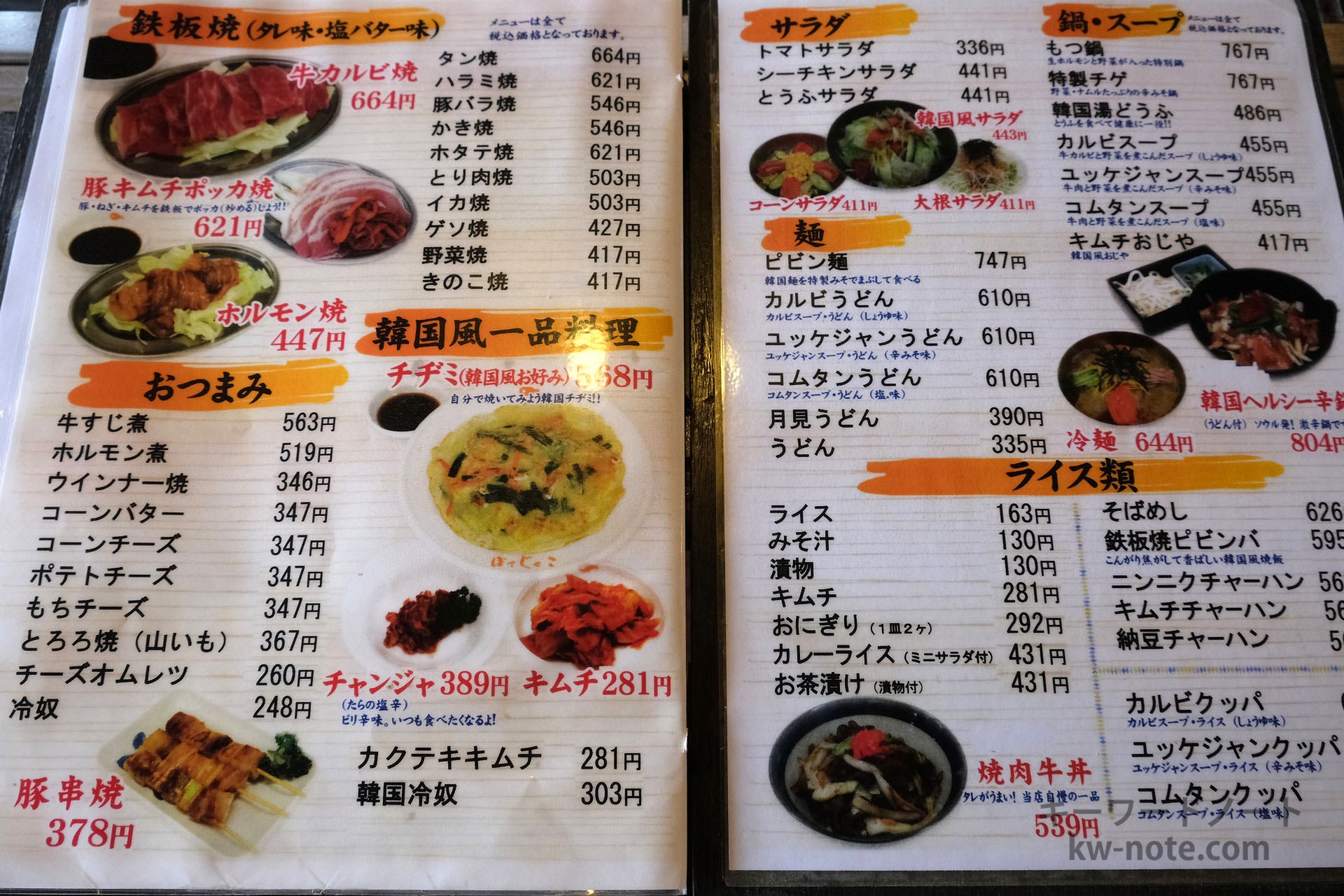 鉄板焼・サイドメニュー