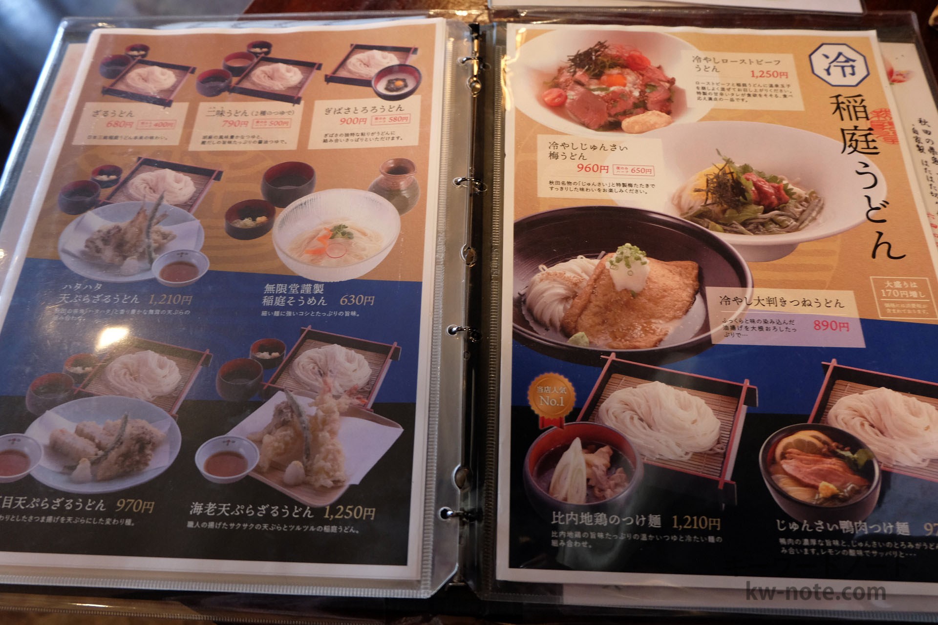 冷たい稲庭うどん