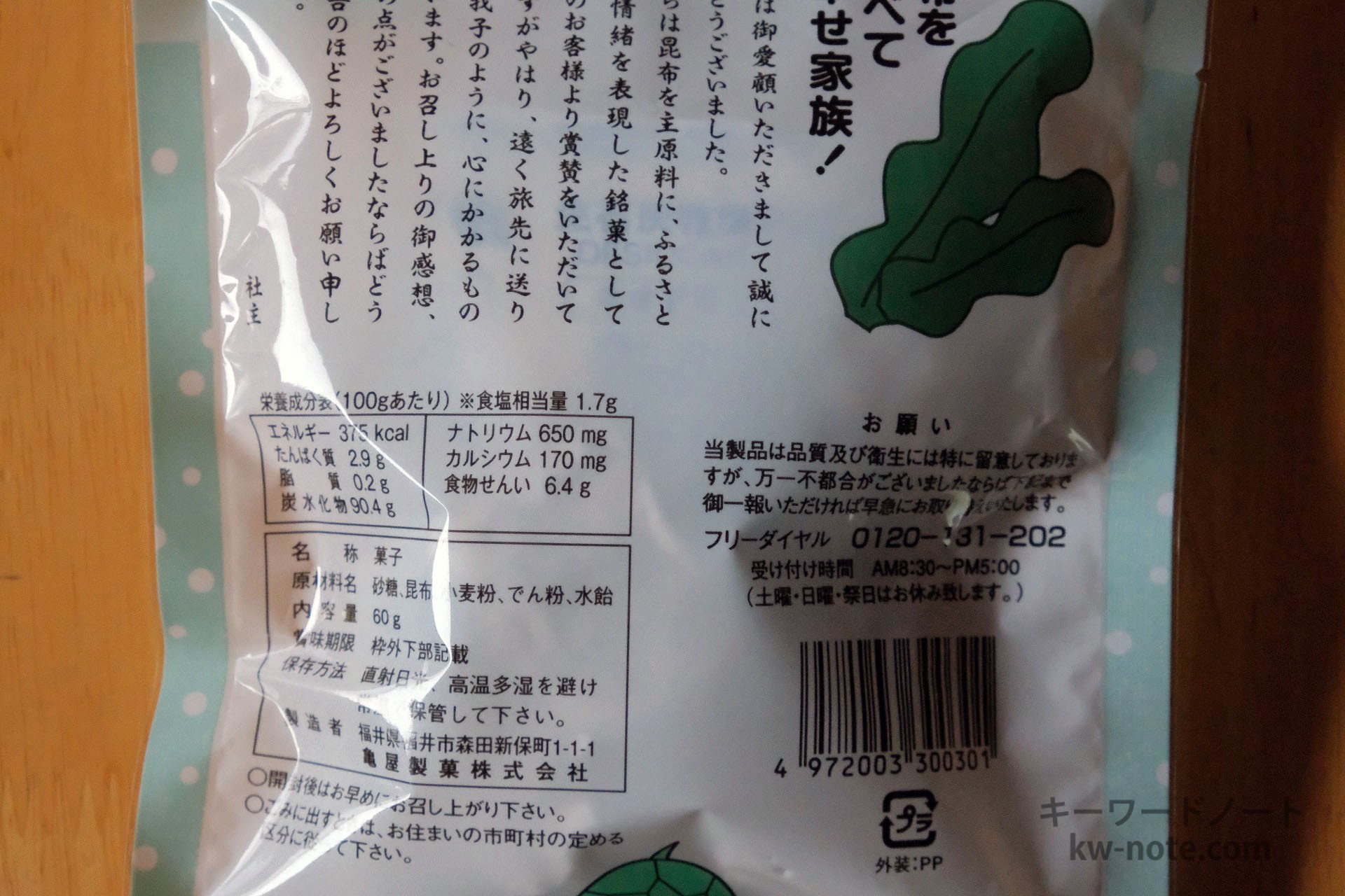 栄養成分表・原材料