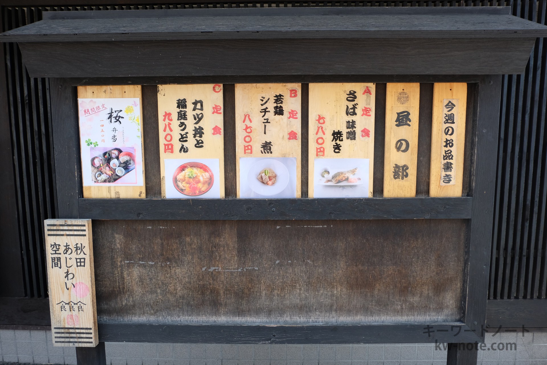 今週のお品書き