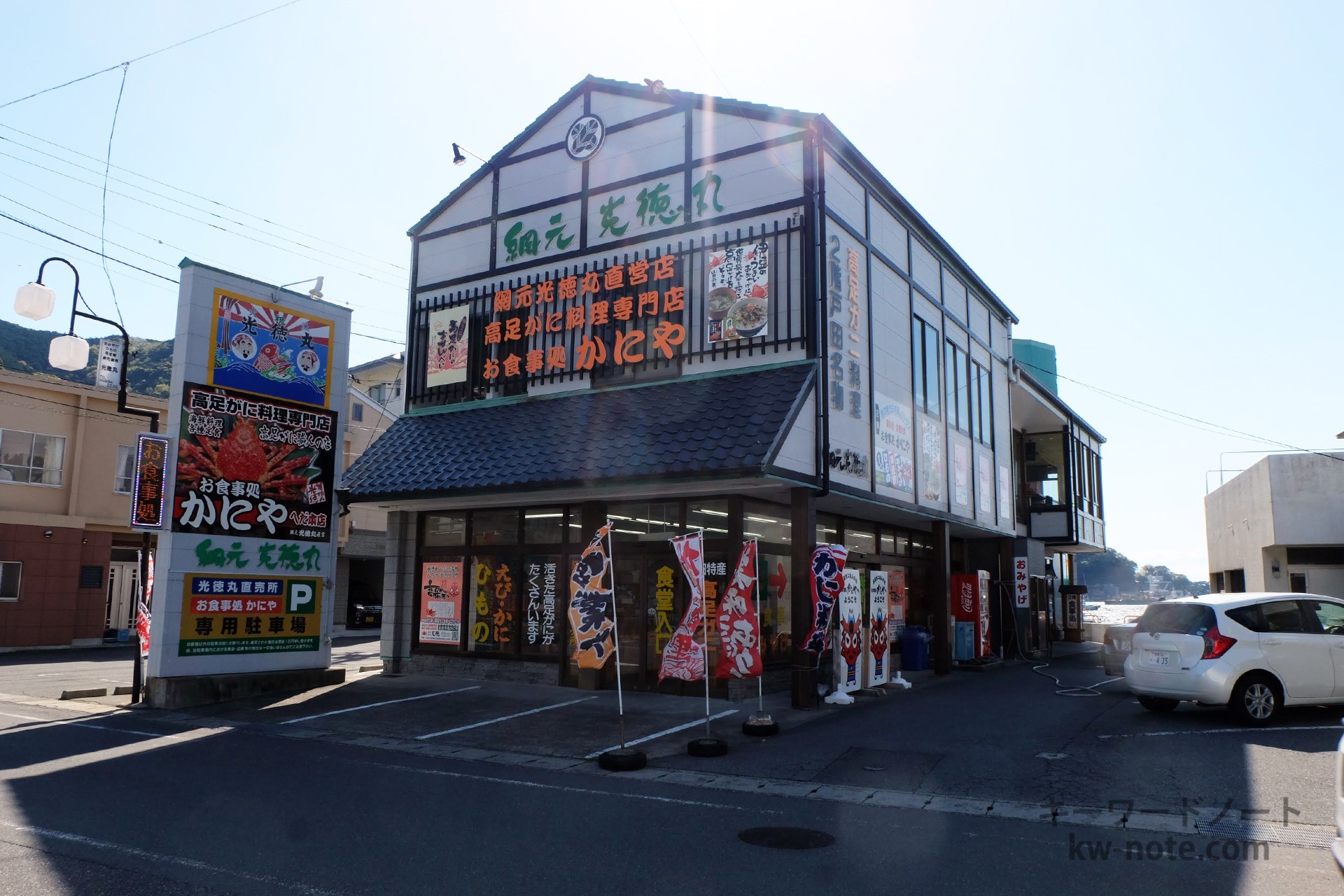 かにや 戸田本店店舗
