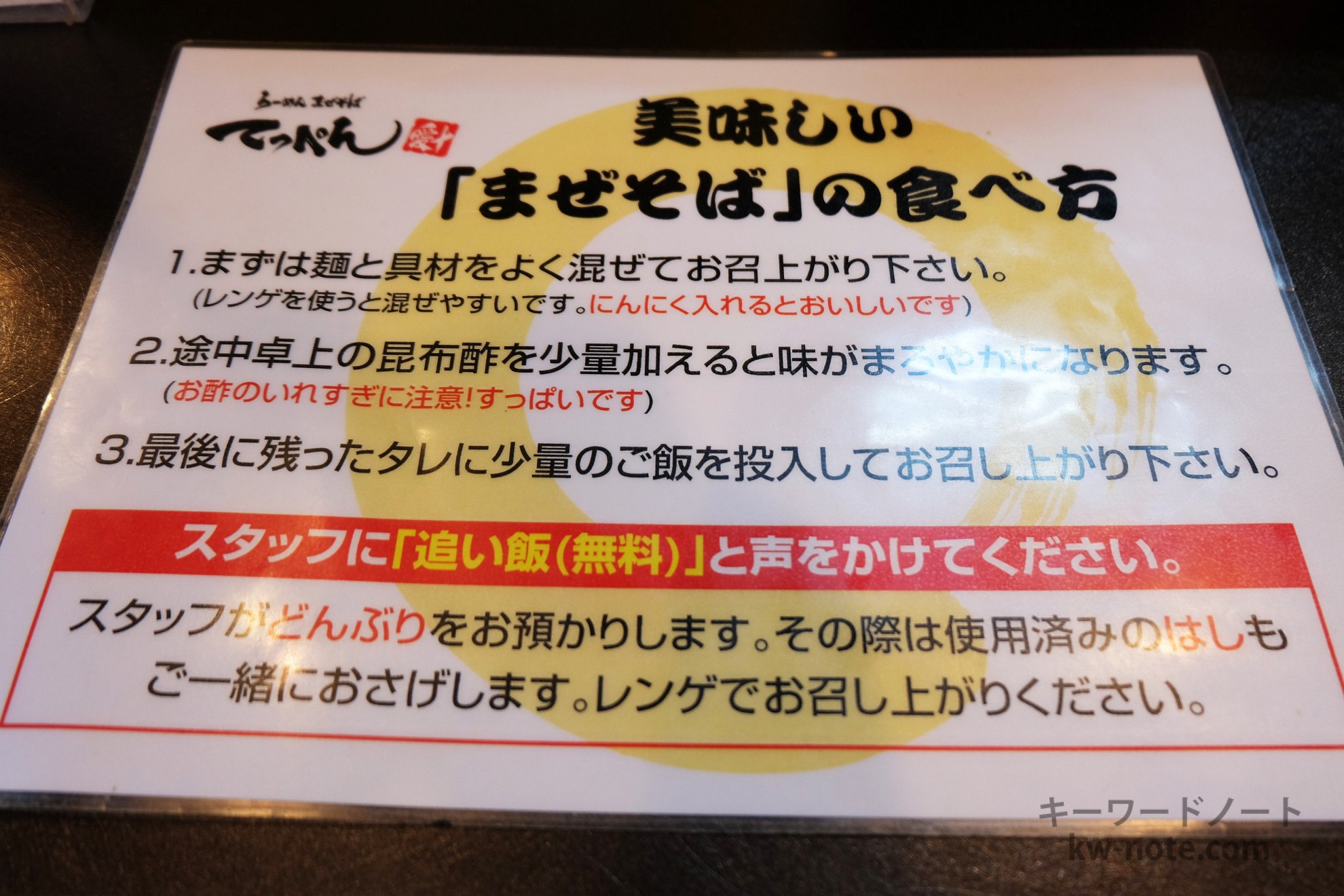 美味しい「まぜそば」の食べ方
