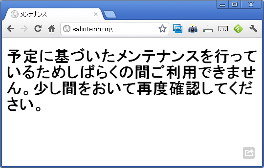 ワードプレスのメンテナンスモード